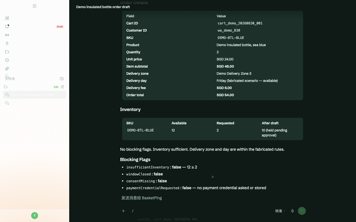 BasketPing order draft with catalog pricing, inventory check, and blocking flags